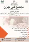 عکس مجتمع فنی تهران آگهی در شماره 326 5827