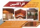 عکس افراکاسپین آگهی در شماره 326 5911