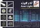 عکس آذر لایت آگهی در شماره 326 5993