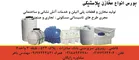 عکس تولید مخازن و قطعات پلی اتیلن و خدمات آتش نشانی و ساختمانی آگهی در شماره 10326 6001