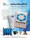 عکس وارد کننده اصلی رزین تصفیه آب 6026