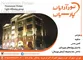 عکس نورآرایان پارسیان آگهی در شماره 327 6161