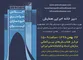 عکس همایش انبوه سازان ایران آگهی در شماره 327 6218