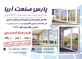عکس تولید کننده درب و پنجره دو جداره UPVC و توری آگهی در شماره 328 6431