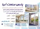عکس تولید کننده درب و پنجره دو جداره UPVC و توری تصویر شماره 1 6432