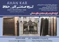 عکس گروه صنعتی آذین حفاظ آگهی در شماره 330 6734