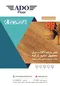 عکس پارکت lvt آگهی در شماره 330 6809