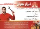 عکس ابزار تهران آگهی در شماره 330 6917