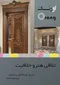 عکس تلاقی هنر و خلاقیت تصویر شماره 1 758