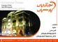 عکس چراغ استخری و آبنما 795