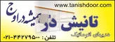 عکس درب اتوماتیک آگهی در شماره 320 957