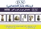 عکس نماینده محصولات دی ان آگهی در شماره 320 968