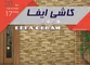 عکس کاشی و سرامیک آگهی در شماره 319 990