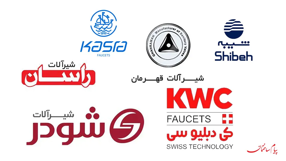 بهترین برندهای شیرآلات ایرانی