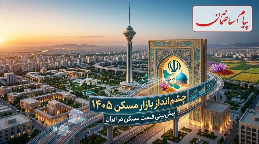 پیش بینی قیمت مسکن در 6 ماه آینده