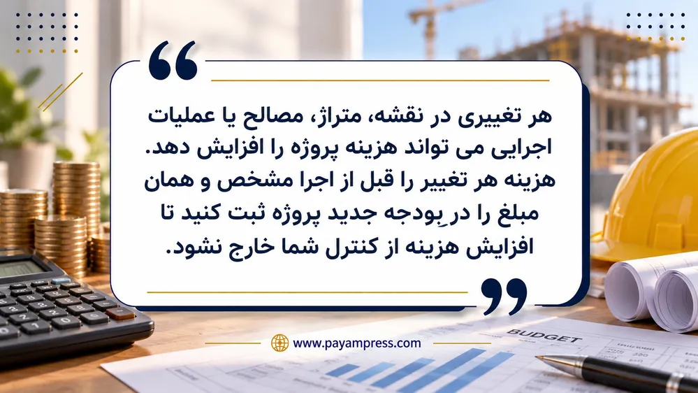 بودجه بندی پروژه های ساختمانی 