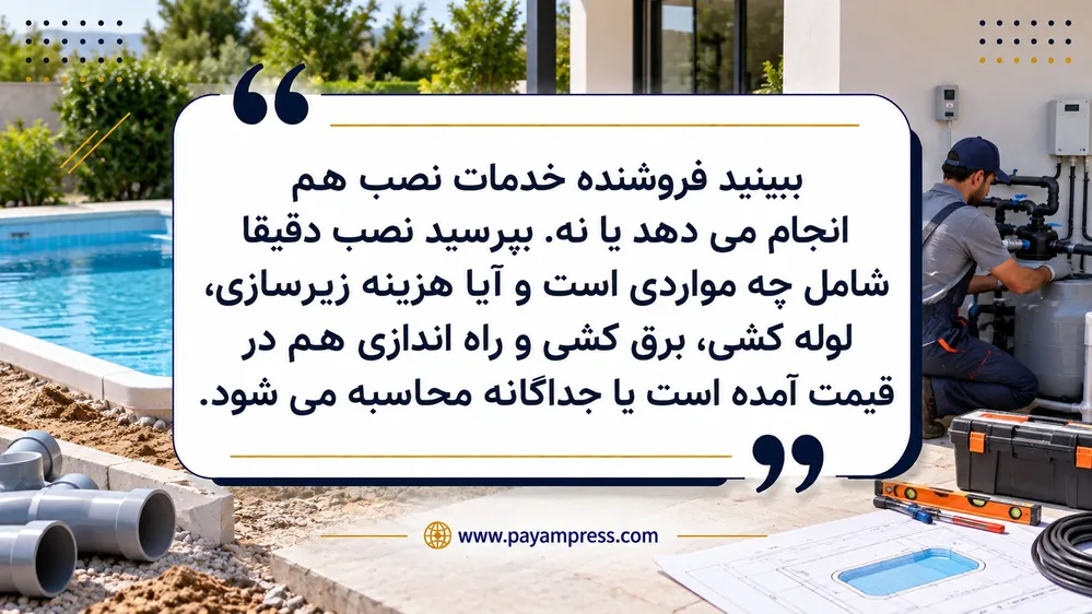 هنگام خرید استخر، سونا و جکوزی پیش ساخته از فروشنده چه سوالاتی بپرسیم؟