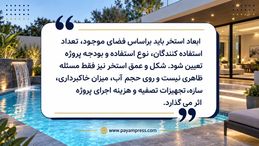کارهای قبل ساخت استخر در باغ و ویلا