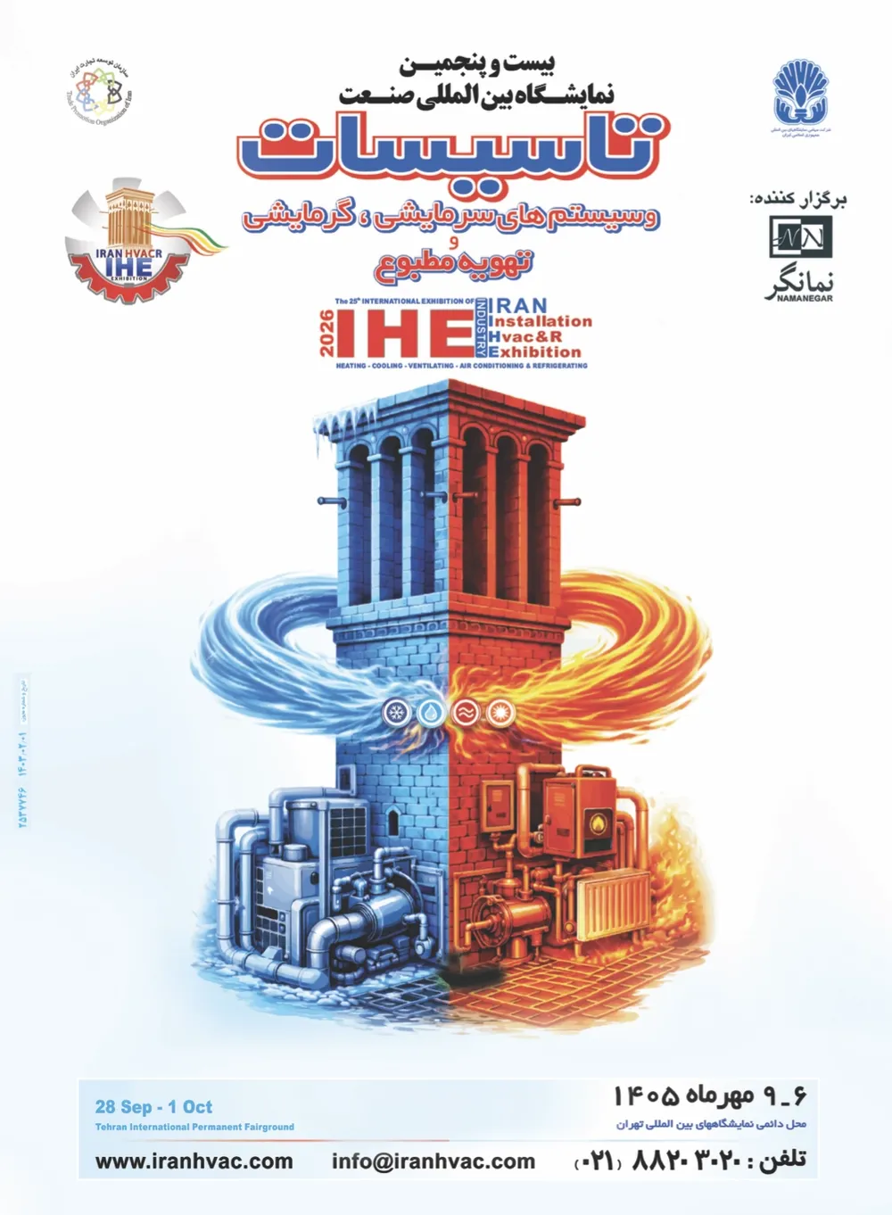 پوستر بیست و پنجمین نمایشگاه تاسیسات 1405