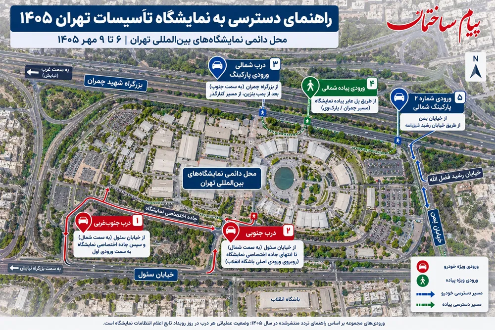 تردد به نمایشگاه تاسیسات تهران 1405