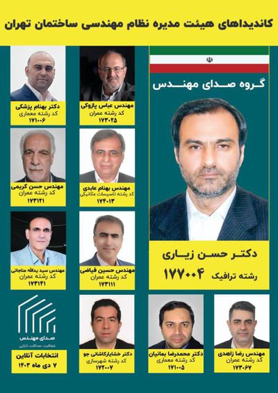 انتخابات نظام مهندسی 1