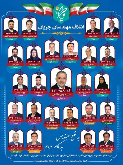 انتخابات نظام مهندسی 2