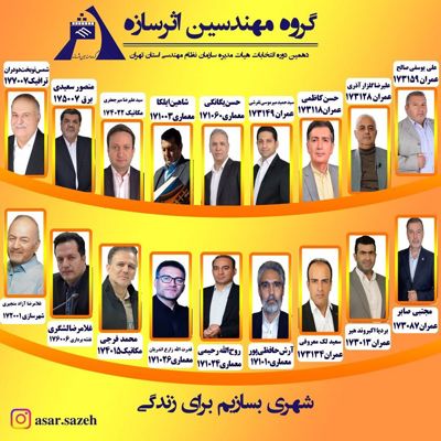 انتخابات نظام مهندسی 3