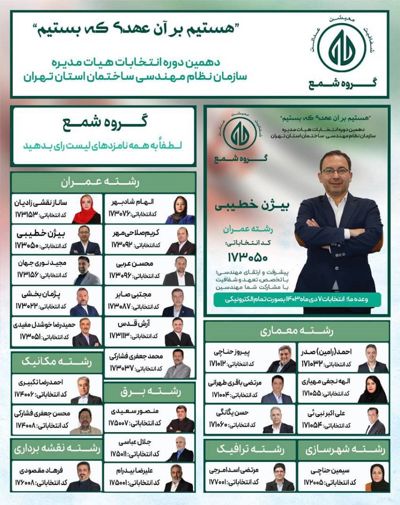 انتخابات نظام مهندسی 9