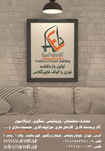 عکس شماره 13149 اولین-وارد-کننده-توری-و-الیاف-فایبر-گلاس-آگهی-در-شماره-346