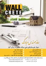 عکس شماره 15698 دیوار-بتنی-آگهی-در-شماره-355