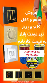 عکس شماره 20013 فروش-ویژه-ویرا-الکتریک-و-البرز-الکتریک-نور(لینکو)