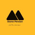 عکس شماره 20115 stonepersian