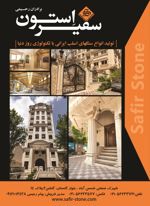 عکس شماره 2607 سفیر-استون-آگهی-در-شماره-268