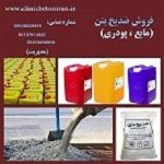 عکس شماره 26308 تولیدوفروش-ضدیخ-بتن-مایع-به-عنوان-افزودنی-مناسب