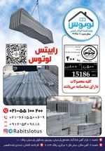 عکس شماره 30317 رابیتس