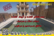 عکس شماره 30645 مکمل-پودری-بتن-NS110