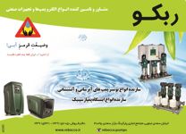 عکس شماره 3242 پمپ-و-بوستر-آگهی-در-شماره-281