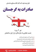 عکس شماره 35207 نمایشگاه-گرجستان