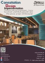 عکس شماره 3562 Consultation-Design-Implementation-آگهی-در-شماره-296