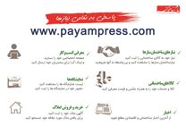 عکس شماره 6015 سایت-پیام-ساختمان-آگهی-در-شماره-326