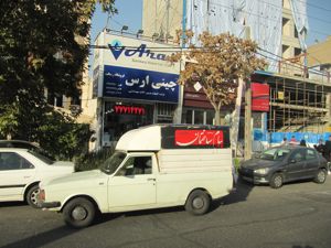 عکس شماره 564 فرجام